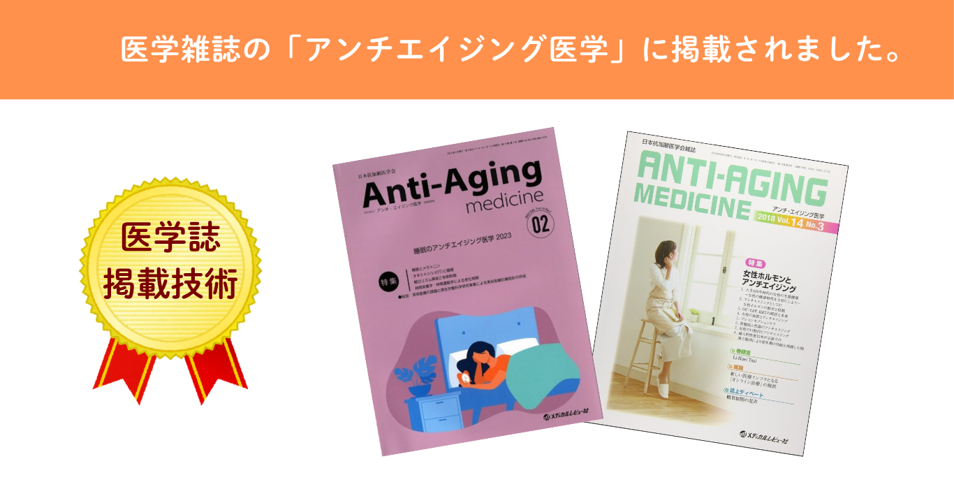 エビデンス取得技術の整体法