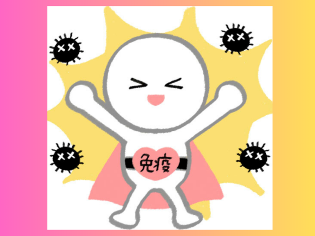 ☆免疫UP☆
